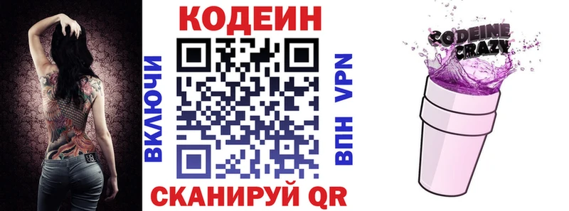 Codein Purple Drank  гидра онион  Дыгулыбгей 