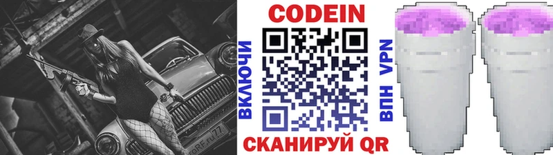 Кодеиновый сироп Lean напиток Lean (лин) Дыгулыбгей